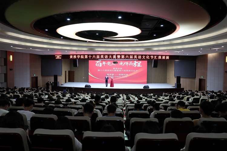 黄淮学院举办第十六届英语大赛暨第六届英语文化节
