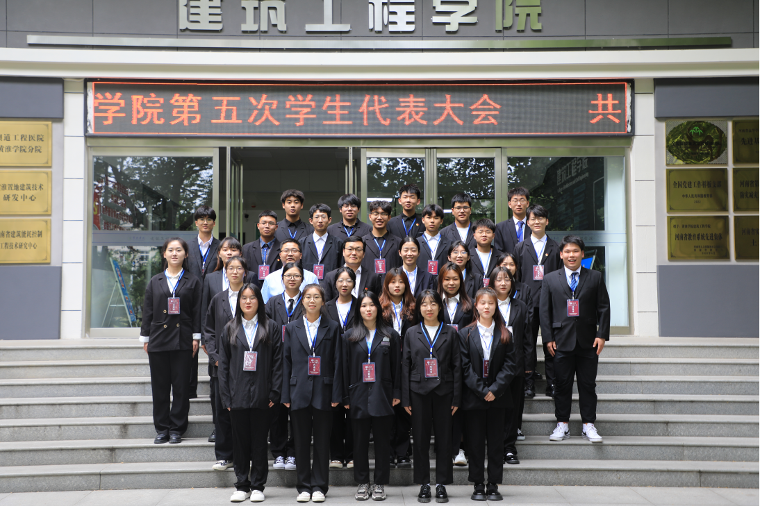 共青团pg电子大平台第五届学生代表大会