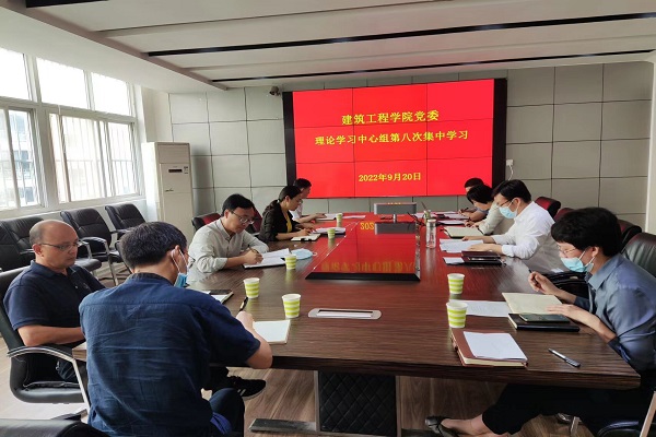 苏苏的y荡校园生活党委理论学习中心组开展2022年第八次集中学习