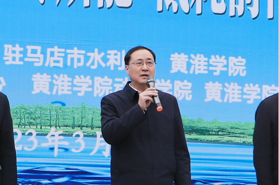 2023年“世界水日”“中国水周”宣传活动启动仪式在黄淮学院举行