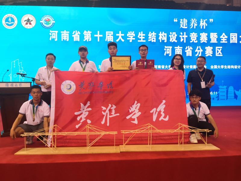 开户送58体验金官网在河南省第十届大员工结构设计竞赛中获得佳绩
